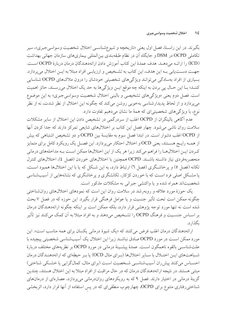 اختلال شخصیت وسواسی جبری - صفحه 8