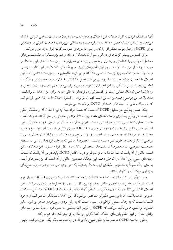 اختلال شخصیت وسواسی جبری - صفحه 9
