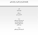 عصب روان شناسی ناهشیار - صفحه 1