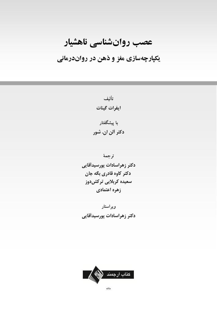 عصب روان شناسی ناهشیار - صفحه 1