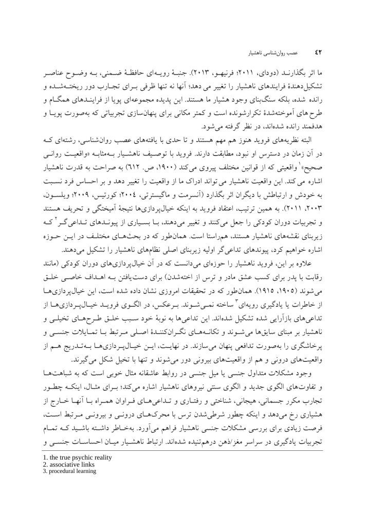 عصب روان شناسی ناهشیار - صفحه 10