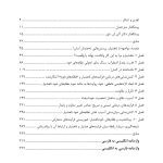 عصب روان شناسی ناهشیار - صفحه 2