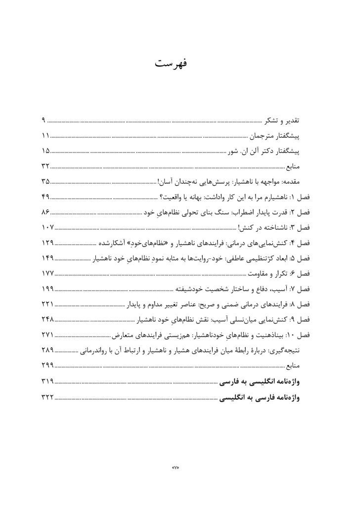 عصب روان شناسی ناهشیار - صفحه 2