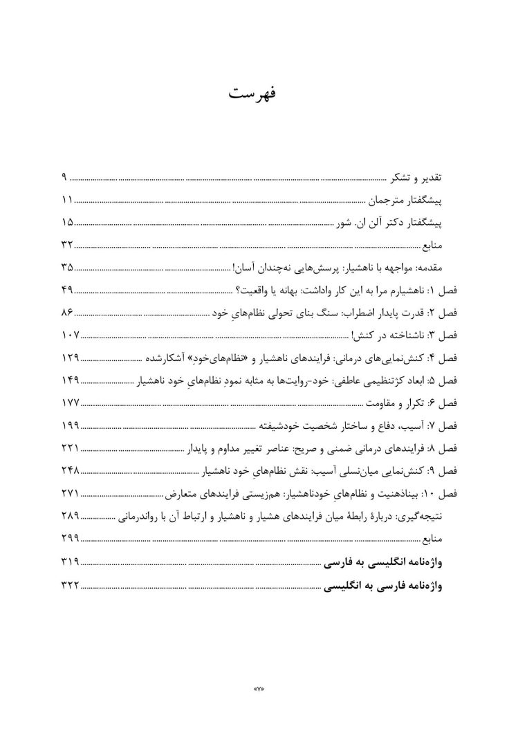 عصب روان شناسی ناهشیار - صفحه 2