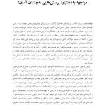 عصب روان شناسی ناهشیار - صفحه 3