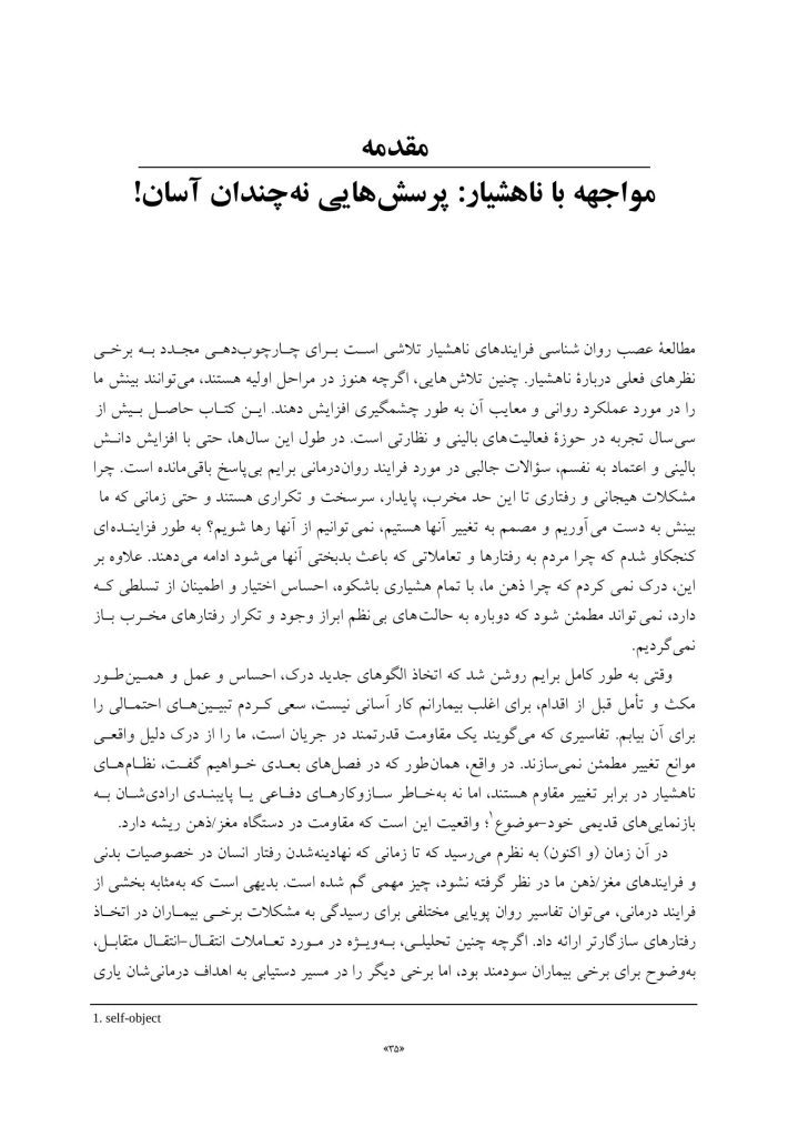 عصب روان شناسی ناهشیار - صفحه 3