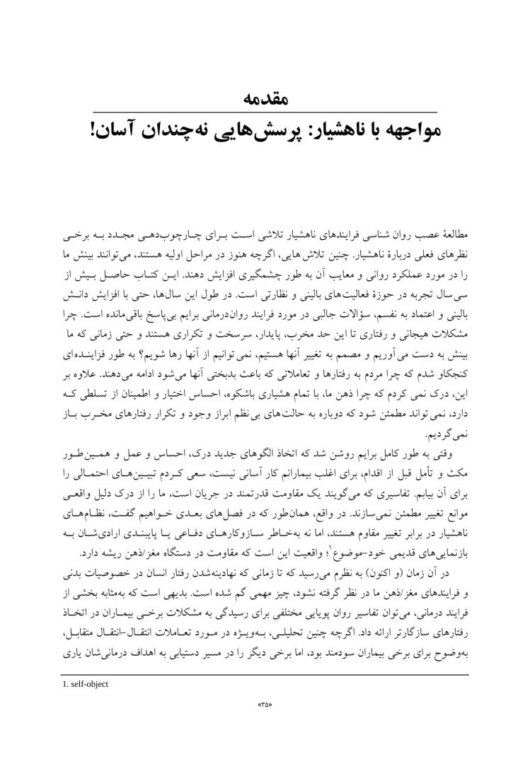 عصب روان شناسی ناهشیار - صفحه 3