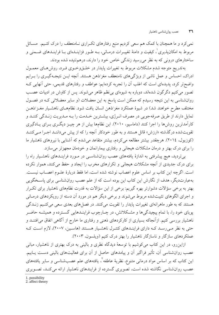 عصب روان شناسی ناهشیار - صفحه 4