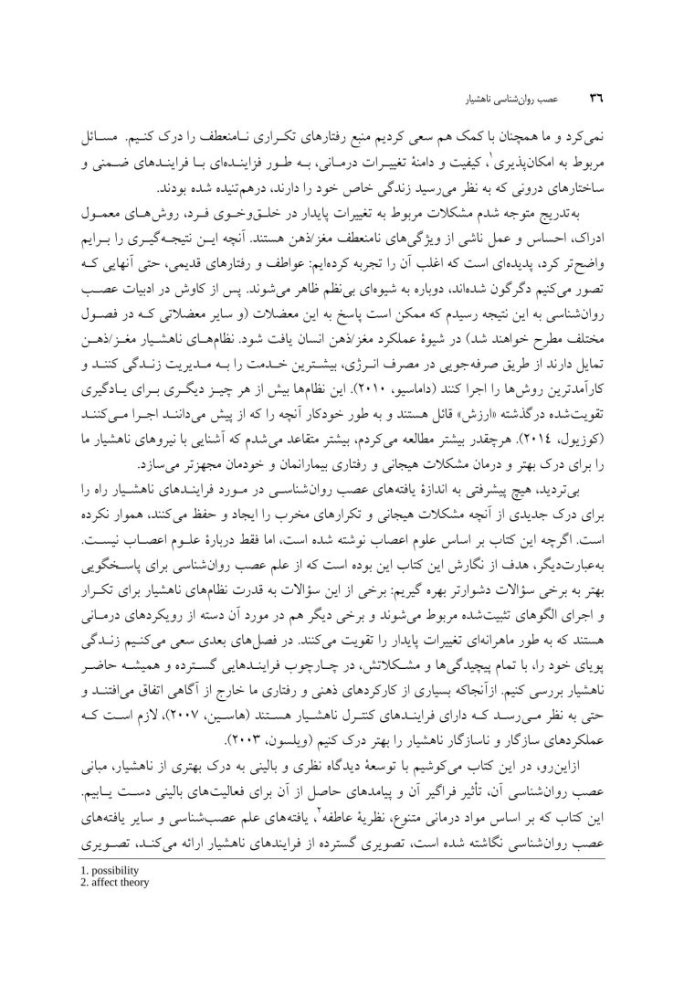عصب روان شناسی ناهشیار - صفحه 4