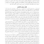 عصب روان شناسی ناهشیار - صفحه 5