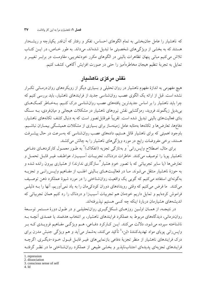 عصب روان شناسی ناهشیار - صفحه 5