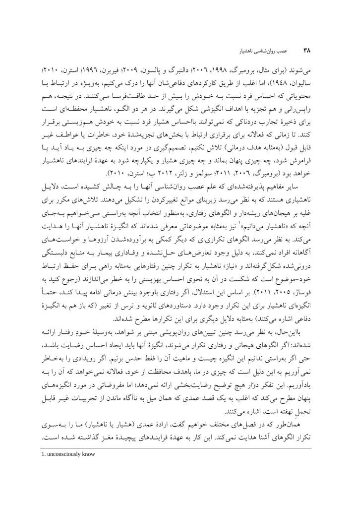 عصب روان شناسی ناهشیار - صفحه 6