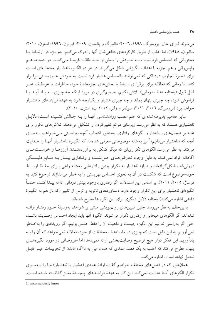 عصب روان شناسی ناهشیار - صفحه 6