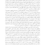 عصب روان شناسی ناهشیار - صفحه 7