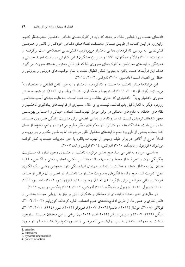 عصب روان شناسی ناهشیار - صفحه 7