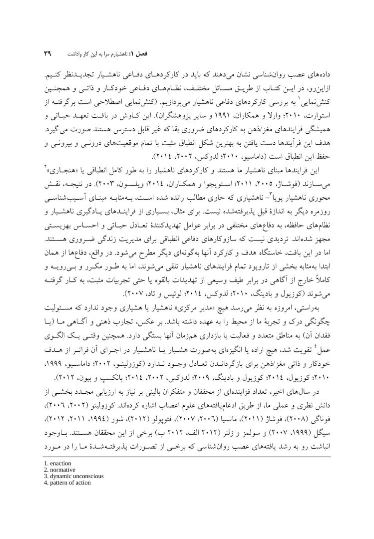 عصب روان شناسی ناهشیار - صفحه 7