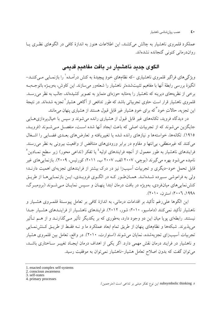 عصب روان شناسی ناهشیار - صفحه 8