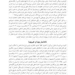 عصب روان شناسی ناهشیار - صفحه 9