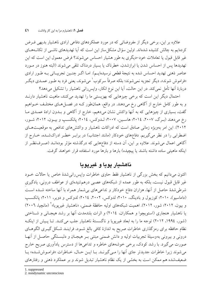 عصب روان شناسی ناهشیار - صفحه 9