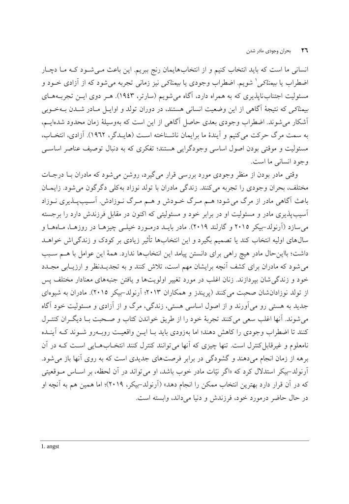 بحران وجودی مادر شدن - صفحه 10