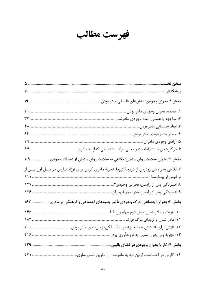 بحران وجودی مادر شدن - صفحه 2