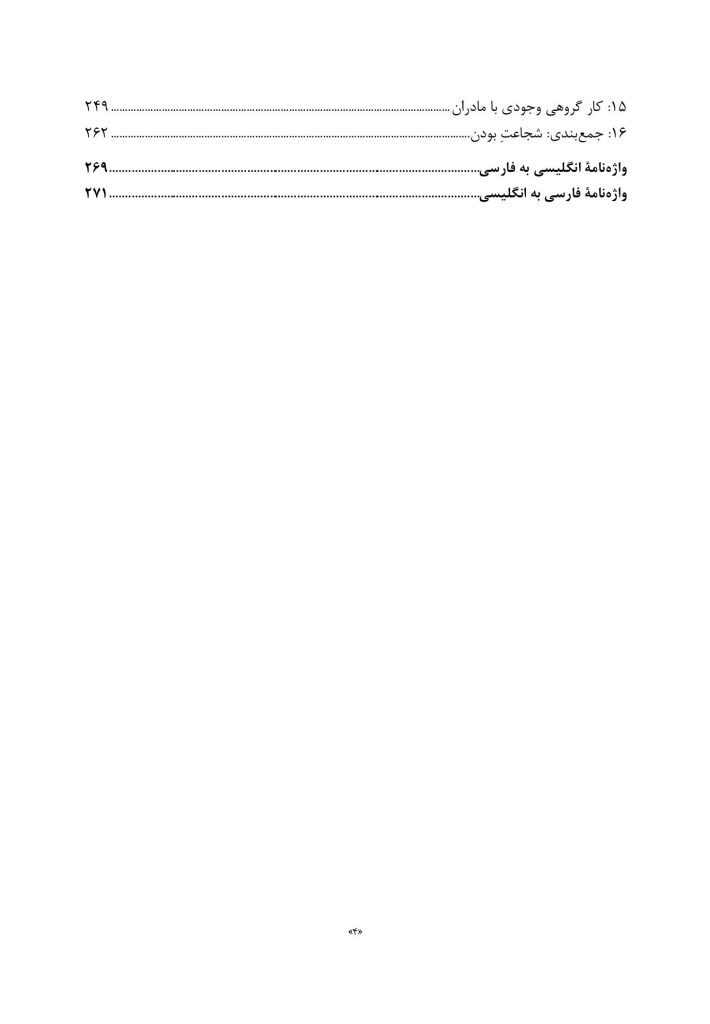 بحران وجودی مادر شدن - صفحه 3