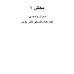 بحران وجودی مادر شدن - صفحه 4