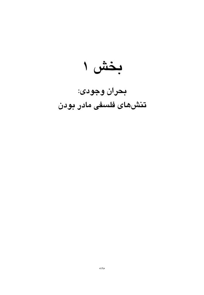 بحران وجودی مادر شدن - صفحه 4