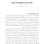 بحران وجودی مادر شدن - صفحه 5