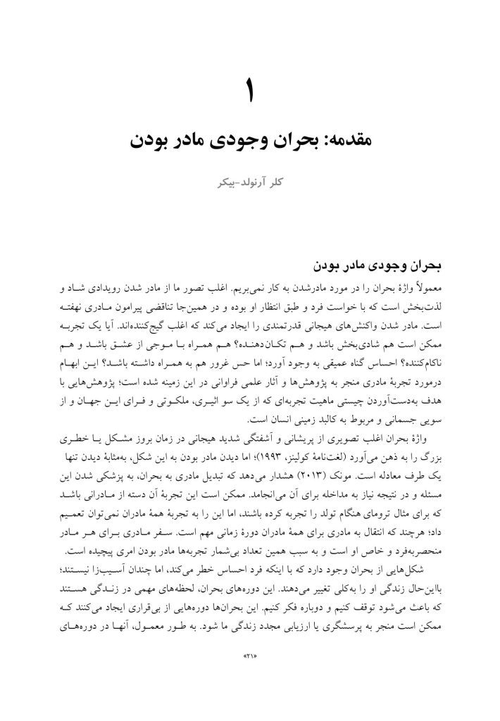بحران وجودی مادر شدن - صفحه 5