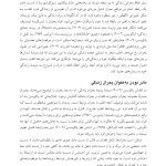 بحران وجودی مادر شدن - صفحه 6