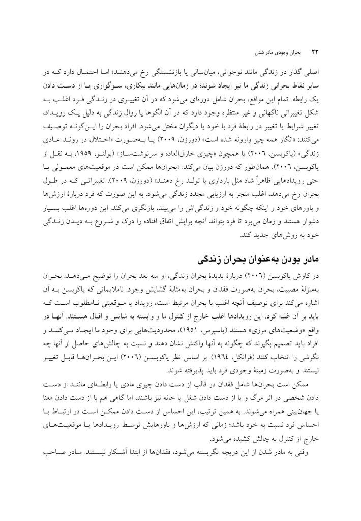 بحران وجودی مادر شدن - صفحه 6