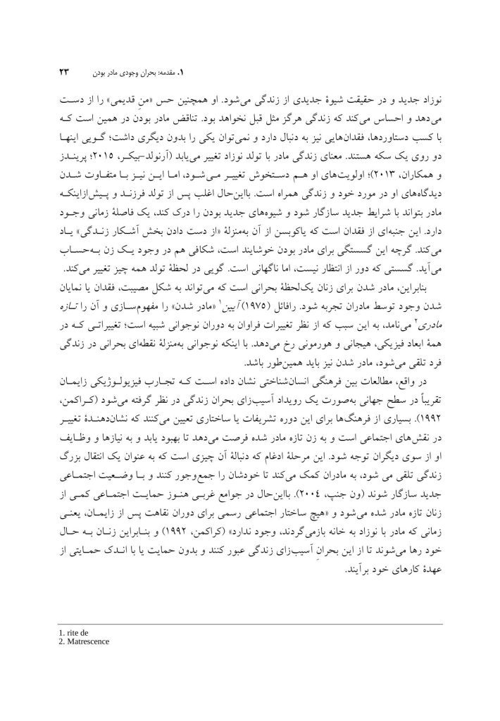 بحران وجودی مادر شدن - صفحه 7