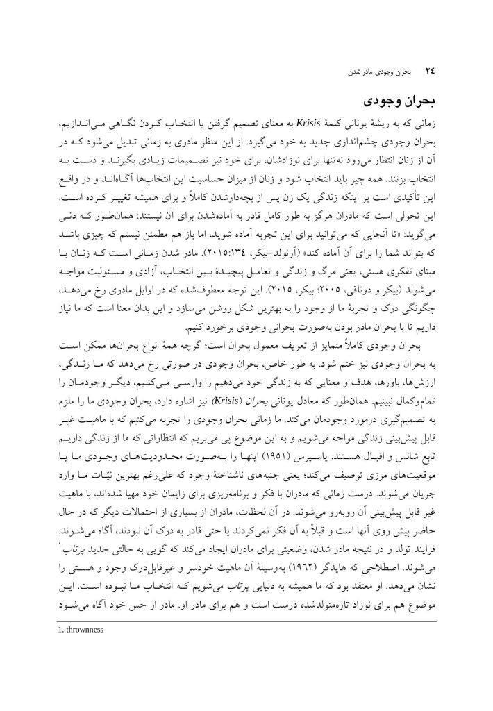 بحران وجودی مادر شدن - صفحه 8