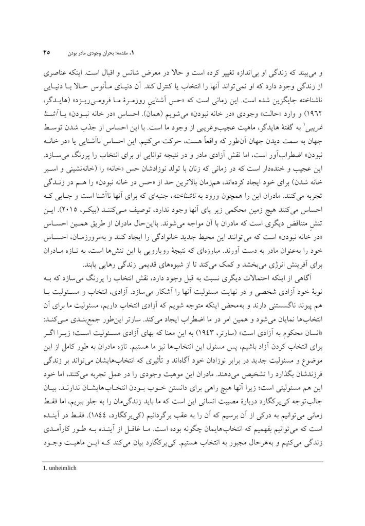 بحران وجودی مادر شدن - صفحه 9