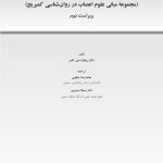 علوم اعصاب هوش (ویراست 2) - صفحه 1