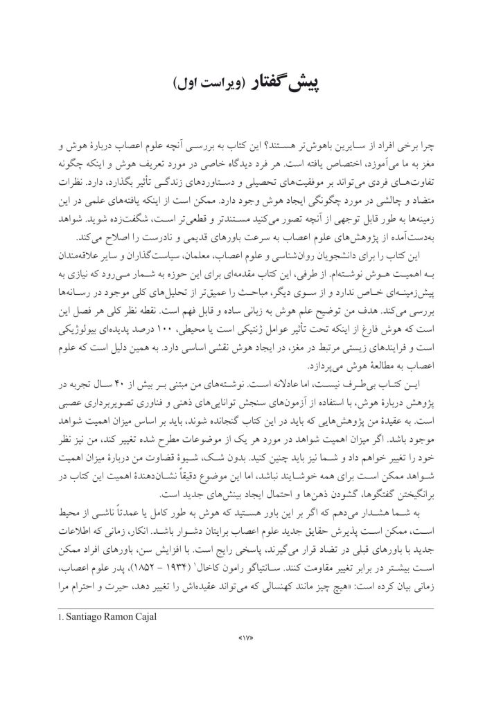 علوم اعصاب هوش (ویراست 2) - صفحه 10