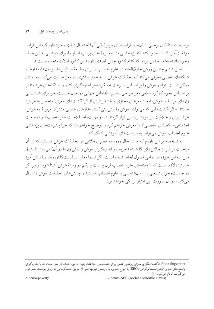 علوم اعصاب هوش (ویراست 2) - صفحه 12