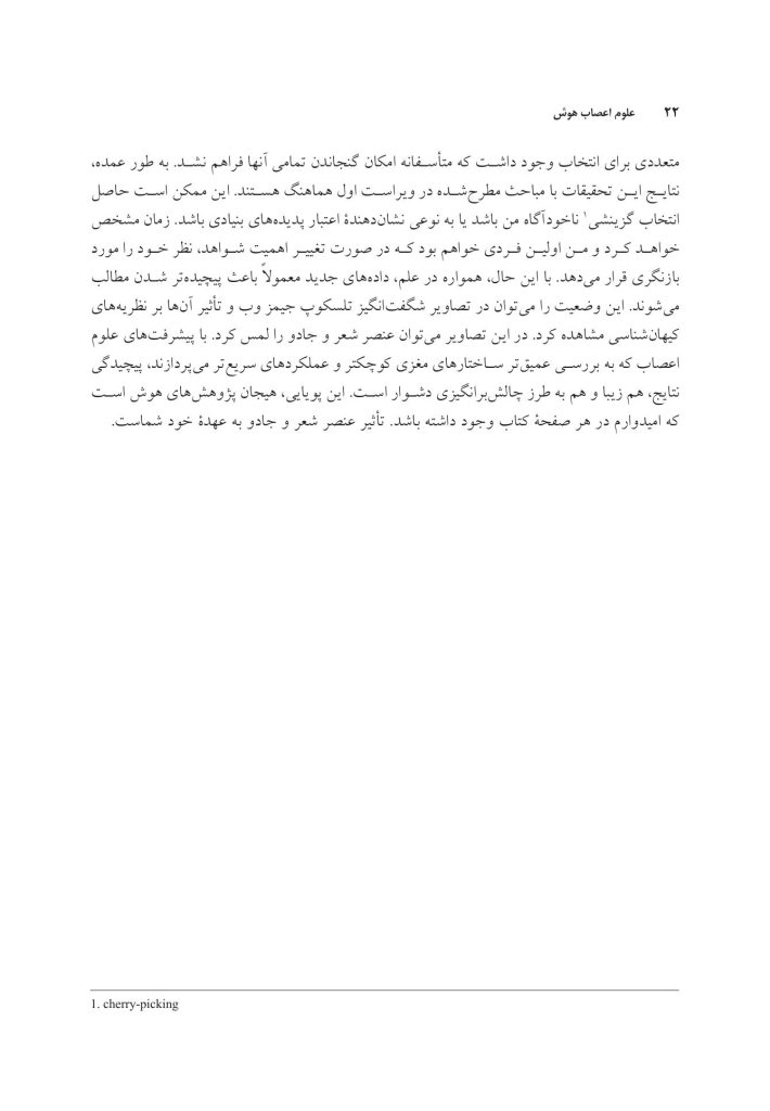 علوم اعصاب هوش (ویراست 2) - صفحه 14