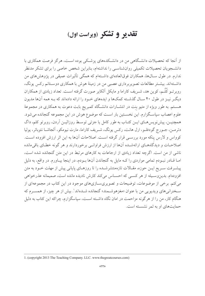 علوم اعصاب هوش (ویراست 2) - صفحه 15