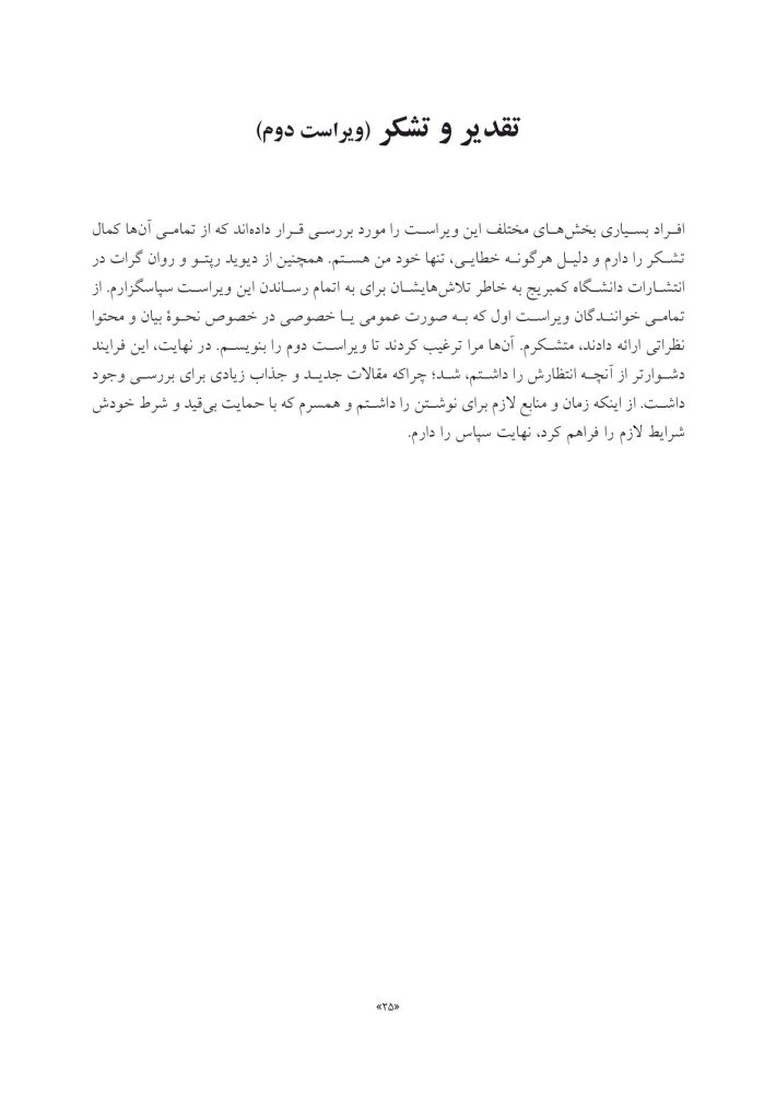 علوم اعصاب هوش (ویراست 2) - صفحه 16