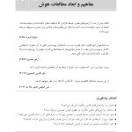 علوم اعصاب هوش (ویراست 2) - صفحه 17
