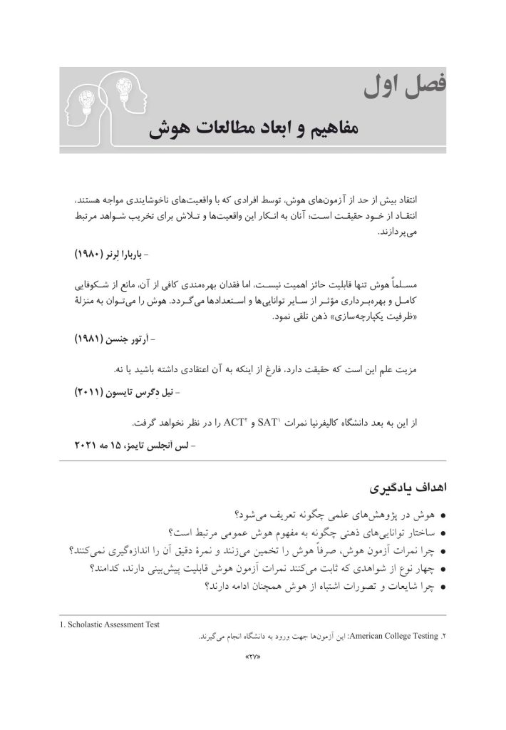 علوم اعصاب هوش (ویراست 2) - صفحه 17