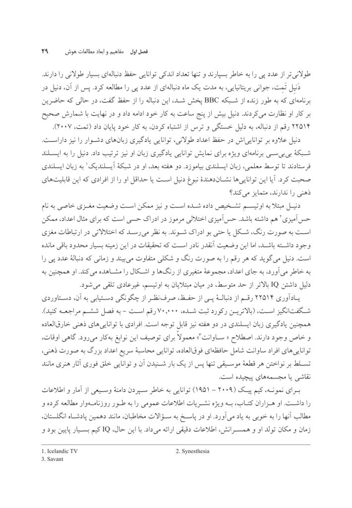 علوم اعصاب هوش (ویراست 2) - صفحه 19