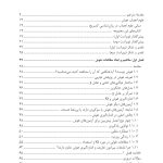 علوم اعصاب هوش (ویراست 2) - صفحه 2
