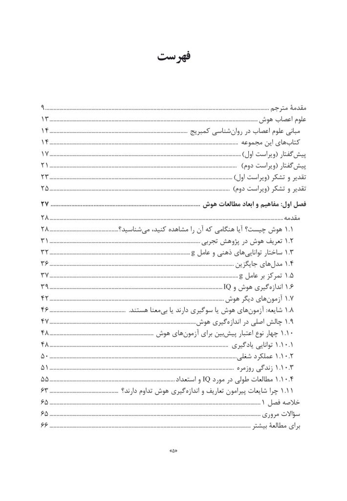 علوم اعصاب هوش (ویراست 2) - صفحه 2