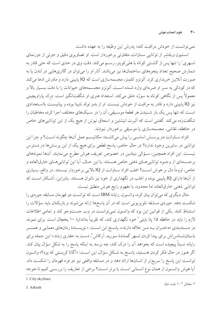علوم اعصاب هوش (ویراست 2) - صفحه 20
