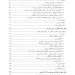 علوم اعصاب هوش (ویراست 2) - صفحه 3