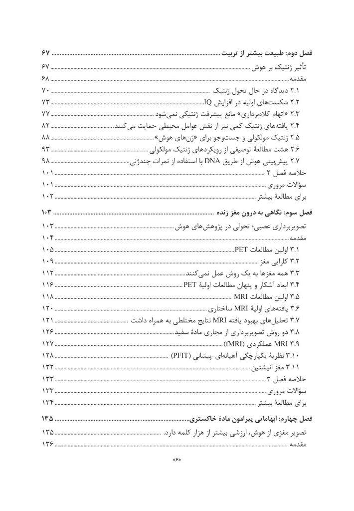 علوم اعصاب هوش (ویراست 2) - صفحه 3
