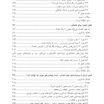 علوم اعصاب هوش (ویراست 2) - صفحه 4